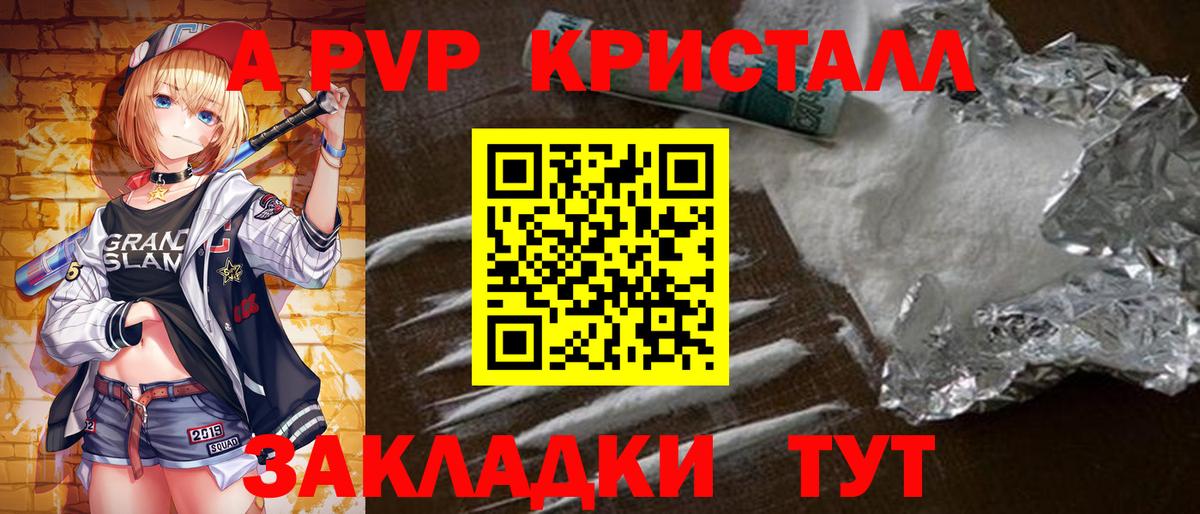 A-PVP VHQ Рязань