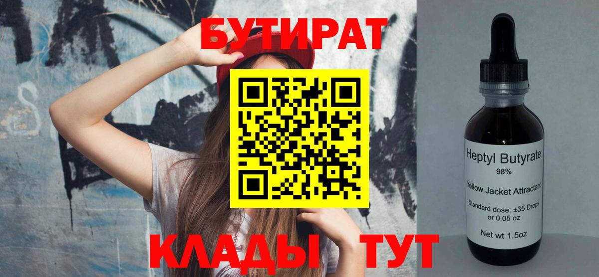 Бутират вода Рязань