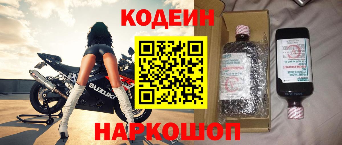 Рязань  Codein напиток Lean (лин)  Кодеиновый сироп Lean напиток Lean (лин)  Вход с VPN 