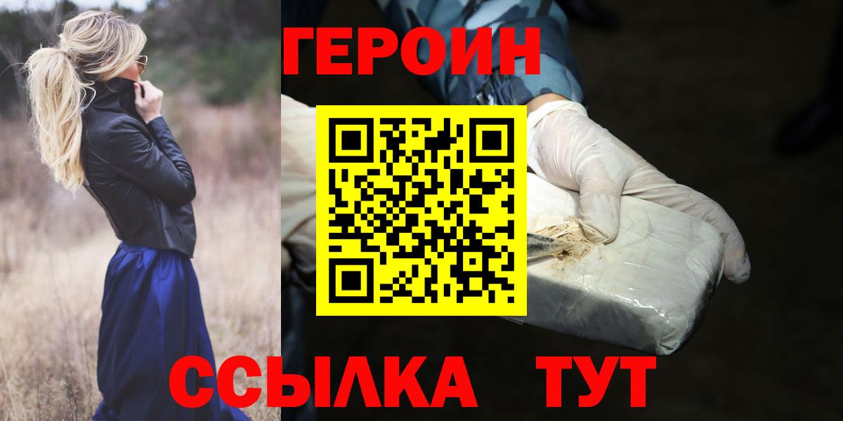 Героин Heroin  Вход с VPN  ГЕРОИН  Рязань 