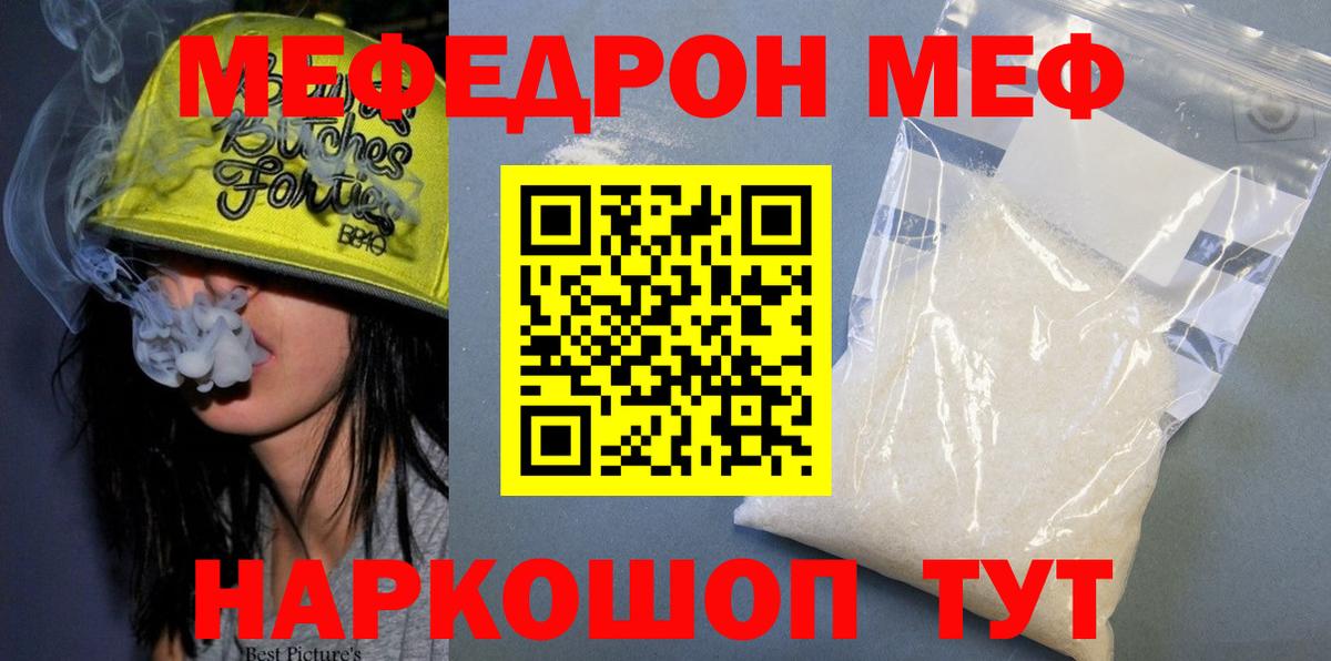 Мефедрон кристаллы Рязань