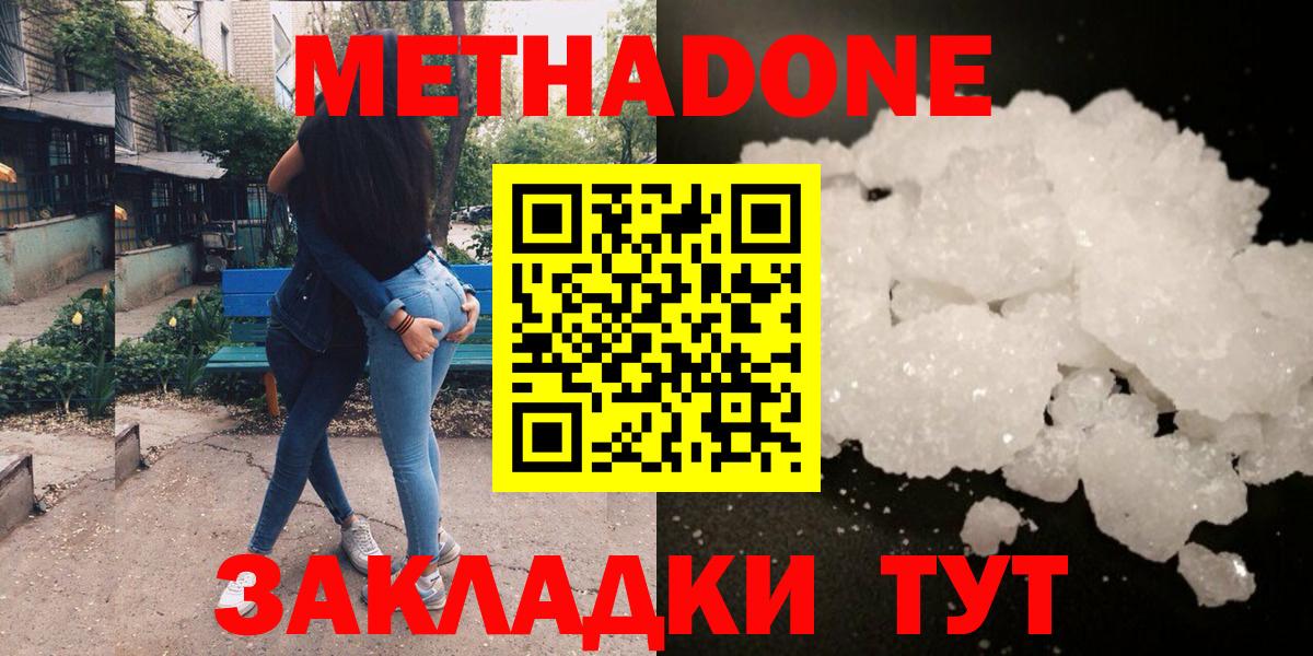 Рязань  Метадон кристалл  Метадон methadone  Вход с VPN 